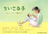 ちいさな手