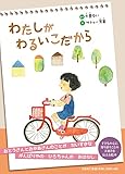 わたしがわるいこだから