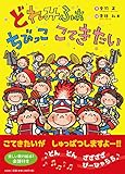 どれみふぁ ちびっこ こてきたい