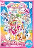 「わんだふるぷりきゅあ！ざ・むーびー！ドキドキ・ゲームの世界で大冒険！」フィルムコミック