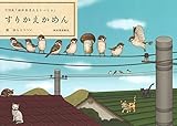 すりかえかめん