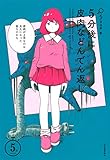5分後に皮肉などんでん返し (5分シリーズ)