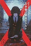 ５分後に緊迫のラスト (５分シリーズ)