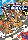 トムとジェリーのナゾトキ探偵団 (だいすき!トム&ジェリーわかった