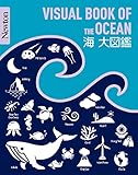 Newton大図鑑シリーズ 海大図鑑