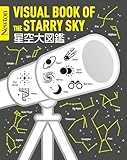 Newton大図鑑シリーズ 星空大図鑑