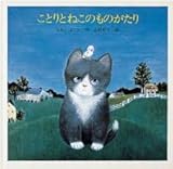 ことりとねこのものがたり