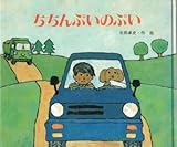 ちちんぷいのぷい