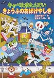 キャベたまたんてい きょうふのおばけやしき (キャベたまたんていシリーズ)