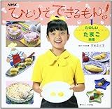 ひとりでできるもん! (1)