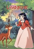 アニメ せかいの名作 しらゆきひめ - メルカリ