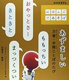あずましい: 方言・お国ことばのたび (NHK Eテレ「にほんごであそぼ」)