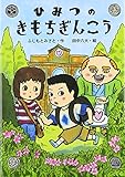 ひみつのきもちぎんこう