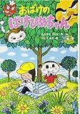 おばけのばけひめちゃん