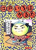 江戸いろはかるた 豪華版｜mi:te[ミーテ]