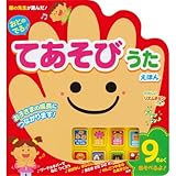 おとのでる てあそびうたえほん