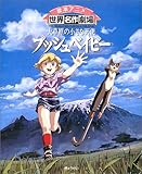 大草原の小さな天使 ブッシュベイビー (絵本アニメ世界名作劇場)