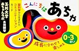 赤ちゃんカード　こんにちは　あちゃ ([バラエティ])