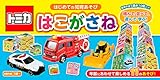 トミカ　はこがさね ([バラエティ])