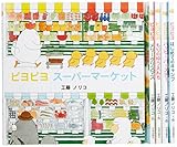工藤ノリコのピヨピヨ絵本(全5巻)