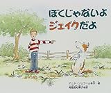 ぼくじゃないよジェイクだよ