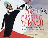 とどまることなく: 奴隷解放につくした黒人女性ソジャ-ナ・トゥル-ス