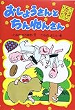 おしょうさんとちんねんさん (おもしろとんち話 6)