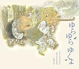 ゆらゆらゆくよ (世界の絵本コレクション)