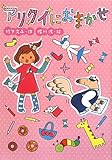 アリクイにおまかせ (おはなしだいすき)