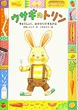 ウサギのトリン きゅうしょく、おかわりできるかな (おはなしだいすき)