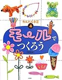 かんたん手芸 (4)