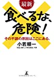 最新 食べるな、危険! その不調の原因はここにある。