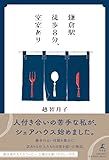 鎌倉駅徒歩８分、空室あり