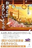 おあとがよろしいようで