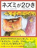 ネズミが2ひき