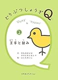 どうぶつしょうぎQ 2王手と詰み