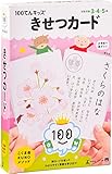 100てんキッズ きせつカード ([バラエティ])