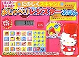 おしゃべりレジスタ-えほん: Hello Kitty★たのしくスキャン!★
