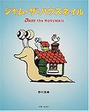 ジャム・ザ・ハウスネイル