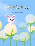 うさぎのモフィ