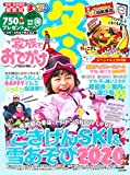 まっぷる 関東・首都圏発 家族でおでかけ 冬号 (マップルマガジン)