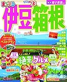 まっぷる 伊豆・箱根'23 (まっぷるマガジン 東海 03)