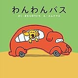 わんわんバス