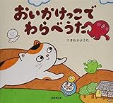 おいかけっこでわらべうた