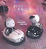 よいこと わるいこと (はじめての哲学)