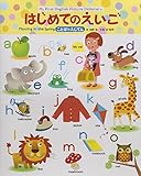 はじめてのえいご ことばのえじてん