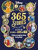まいにち1話　ディズニー365の物語