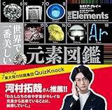 世界で一番美しい元素図鑑