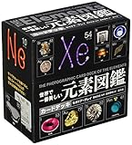 世界で一番美しい元素図鑑カードデッキ ([バラエティ])