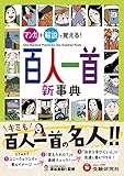 百人一首新事典: マンガ+解説で覚える!｜mi:te[ミーテ]